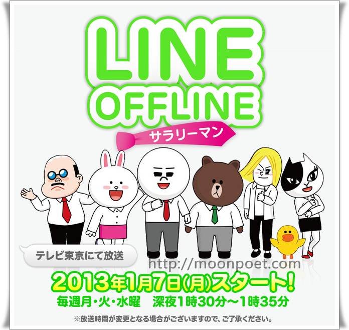 line offline 上班族卡通動畫上映
