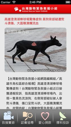 認養狗狗貓咪app 台灣動物緊急救援小組