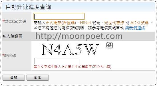 hinet升速查詢 光世代全面自動升級