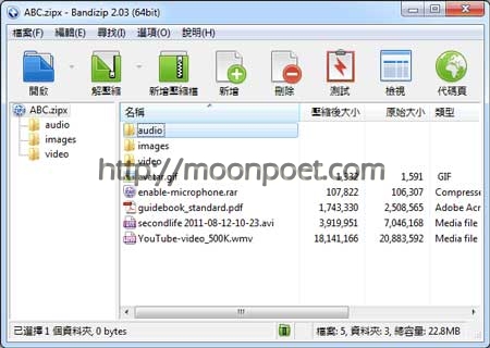 解壓縮程式下載 Bandizip 免安裝版