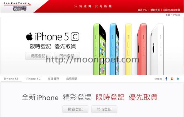 iphone 5s / iphone 5c 預購 台灣準備開跑