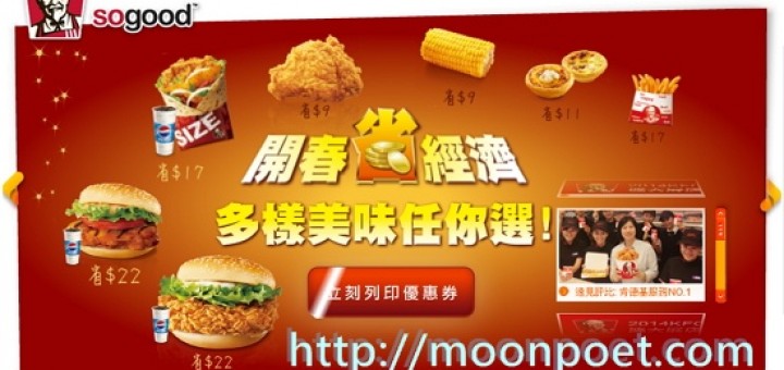 肯德基優惠卷2014