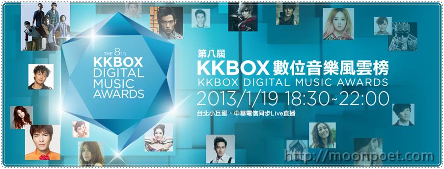 kkbox音樂風雲榜頒獎典禮2013 第八屆 線上直播