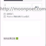 line電腦版下載繁體中文免安裝版2015