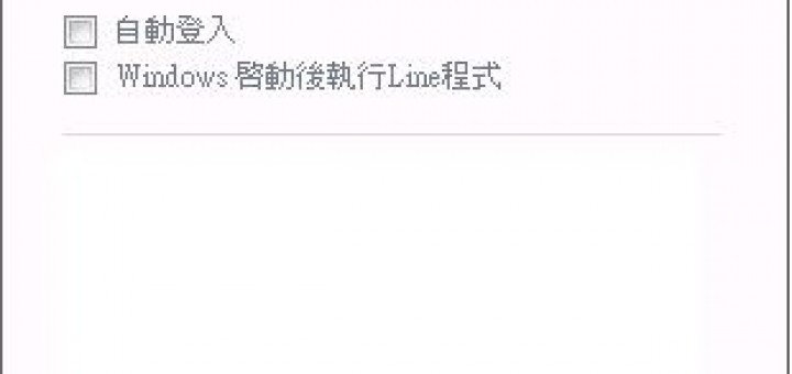 line電腦版下載繁體中文免安裝版2015