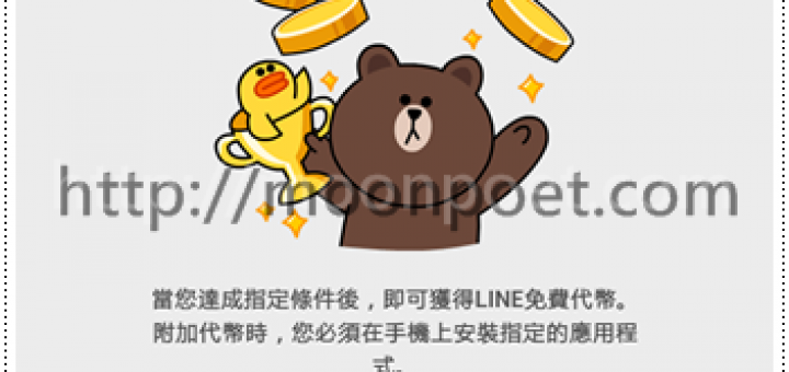 line免費代幣活動 付費貼圖區下載可用