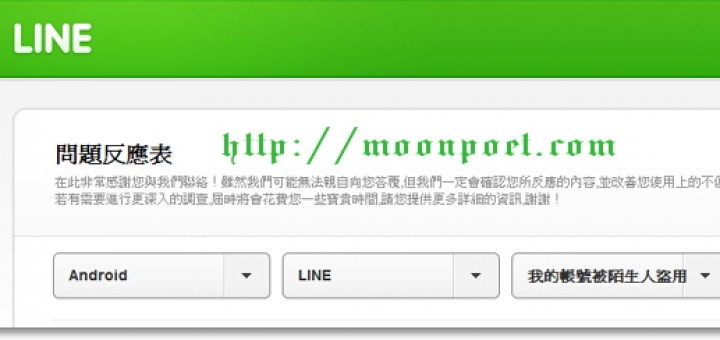 line官方網站問題反應表