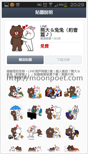 line貼圖免費下載活動 2億用戶數達成
