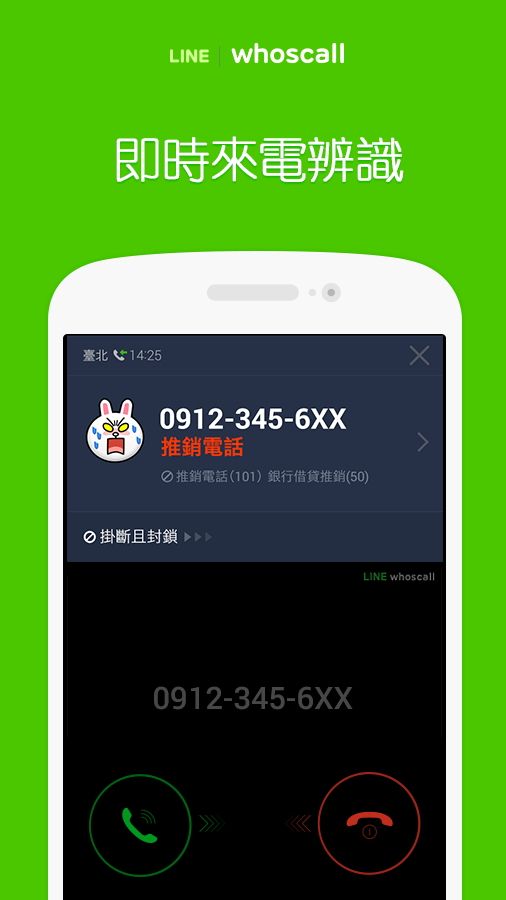 還在找 whoscall專業版序號 ? line whoscall 付費功能免費開放