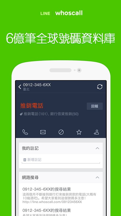 還在找 whoscall專業版序號 ? line whoscall 付費功能免費開放