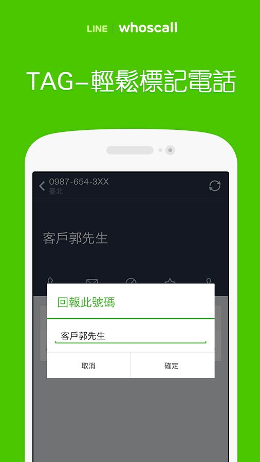還在找 whoscall專業版序號 ? line whoscall 付費功能免費開放