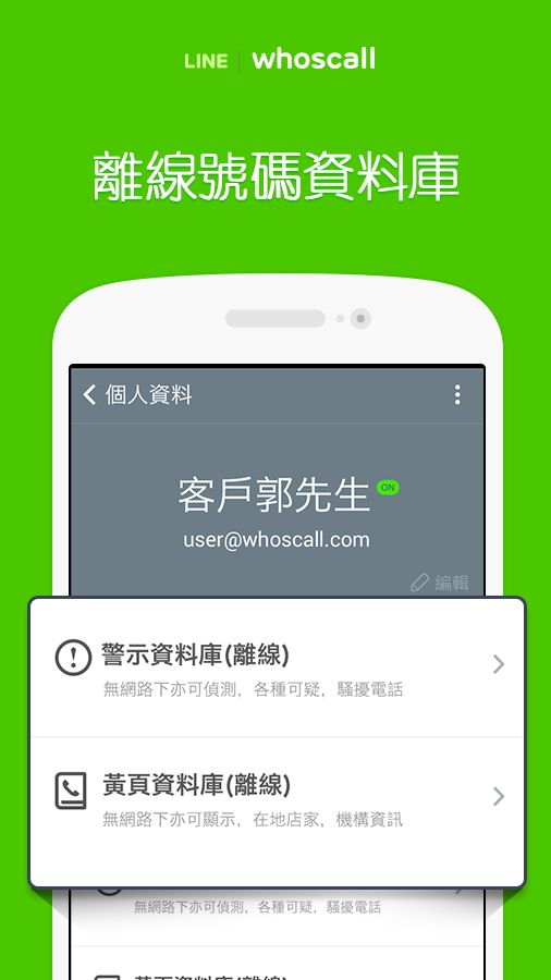 還在找 whoscall專業版序號 ? line whoscall 付費功能免費開放