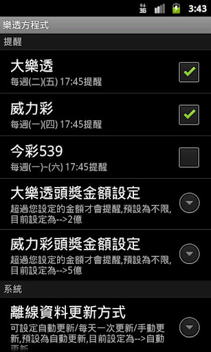 樂透彩開獎號碼查詢 樂透方程式 for Android