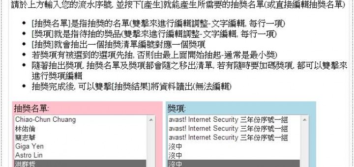 avast序號2013 免費贈送得獎名單公布
