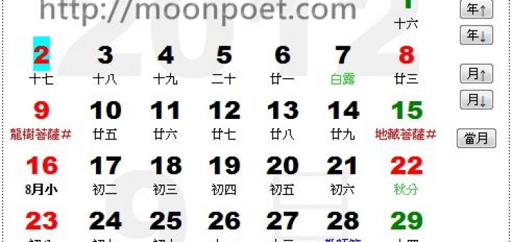 農曆國曆對照表2015