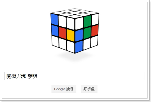 魔術方塊 發明 40 週年紀念