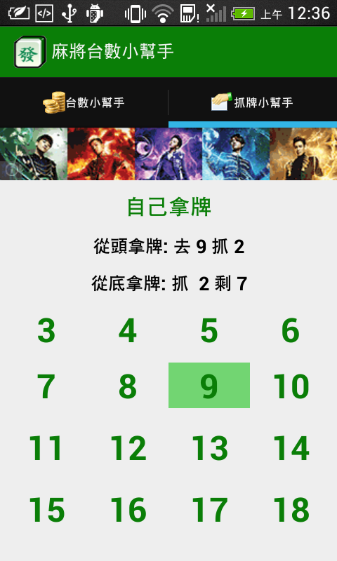 mahjongassistant_001