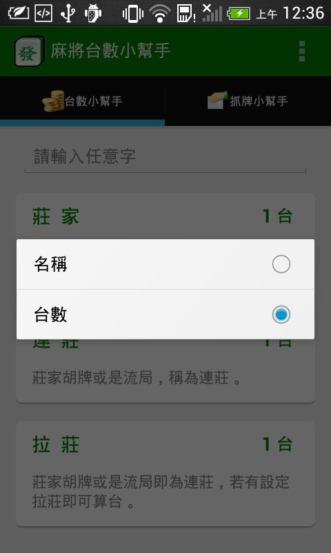 mahjongassistant_002