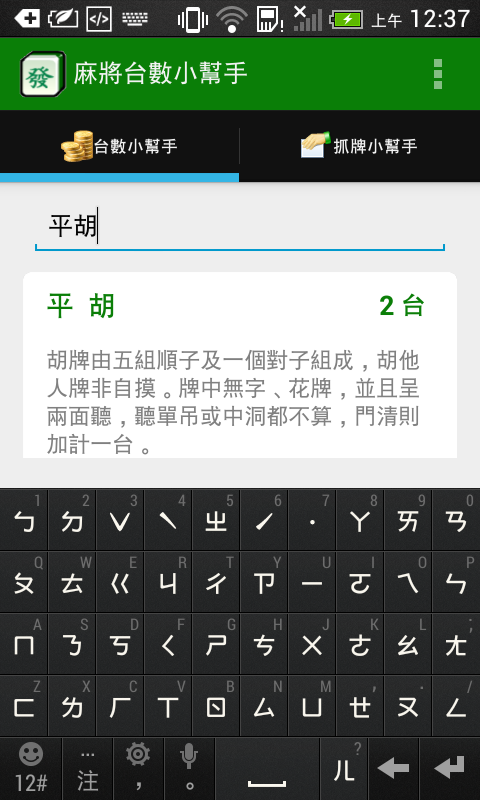 mahjongassistant_003