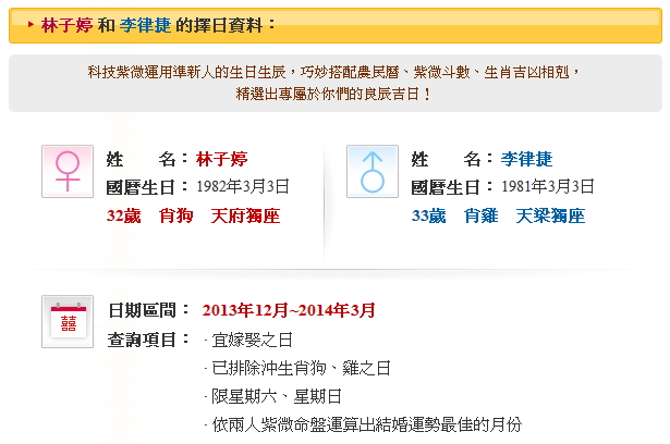 八字合婚免費算命 結婚擇日