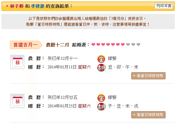 八字合婚免費算命 結婚擇日