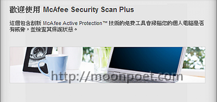 免費防毒軟體下載2012 McAfee Security Scan Plus