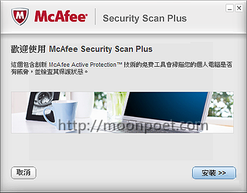 免費防毒軟體下載2012 McAfee Security Scan Plus