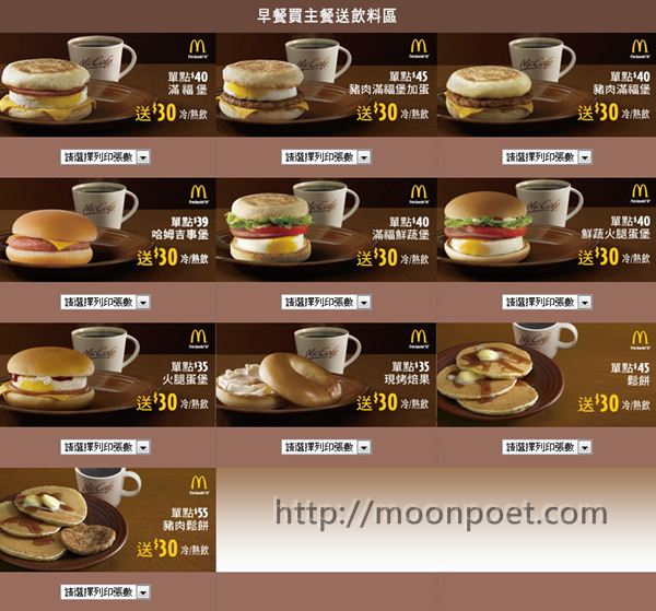 麥當勞優惠麥當勞優惠卷2012列印區 手機直接秀圖也可以