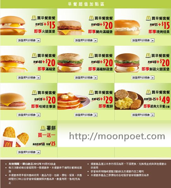 麥當勞優惠麥當勞優惠卷2012列印區 手機直接秀圖也可以
