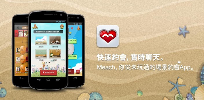手機交友軟體app Meach-快速交友約會 for Android