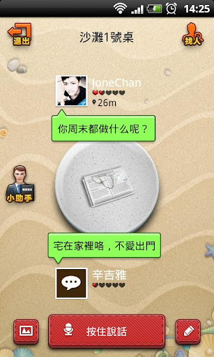 手機交友軟體app Meach-快速交友約會 for Android 手機交友軟體app Meach-快速交友約會 for Android