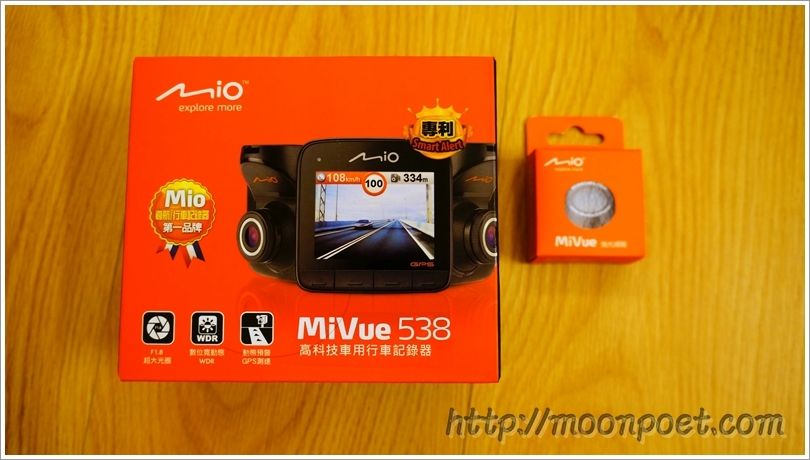 [開箱]Mio Mivue 538 動態預警gps大光圈行車記錄器