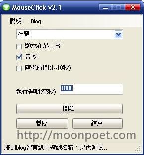 免費滑鼠連點程式下載點 2Ting MouseClick 2.1