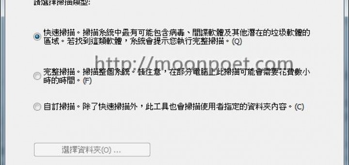 微軟官方惡意軟體移除工具 1.0.3001