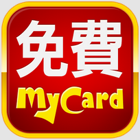 mycard_free_000