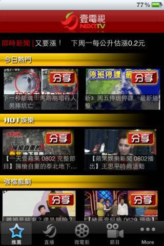 壹電視新聞app下載 超高畫質新聞手機線上收看