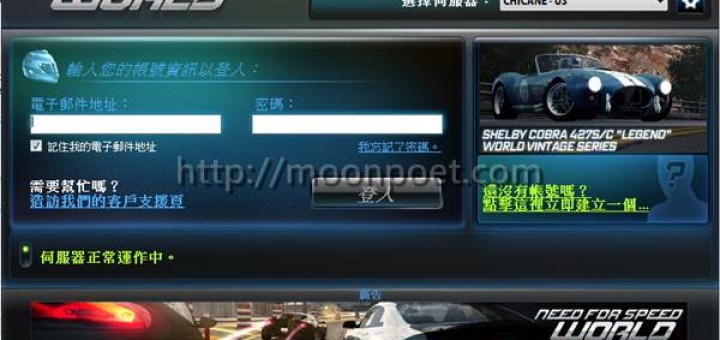 極速快感online下載 Need for Speed World