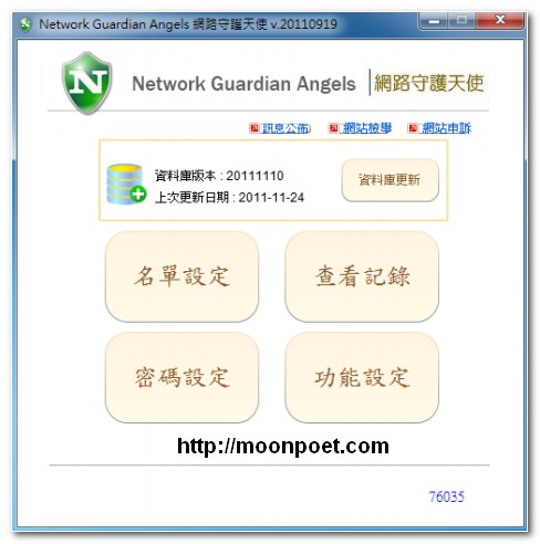 限制瀏覽網頁工具 - 教育部網路守護天使