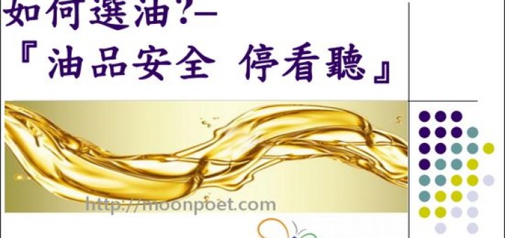 合格油品名單有哪些