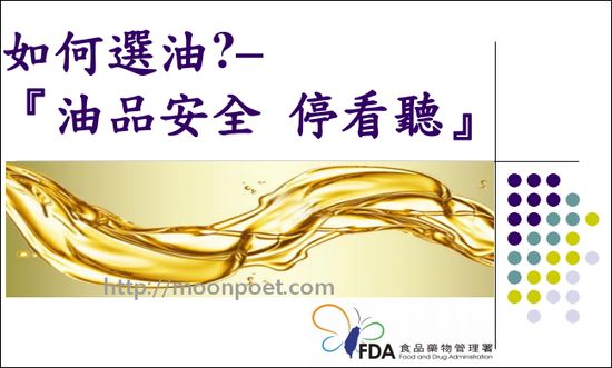 合格油品名單有哪些