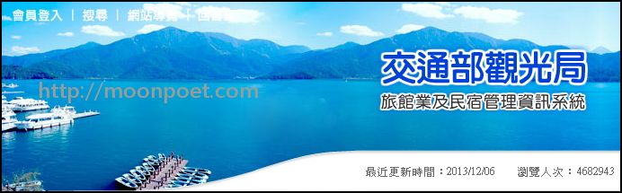 合法民宿查詢 - 交通部觀光局旅館業及民宿管理系統