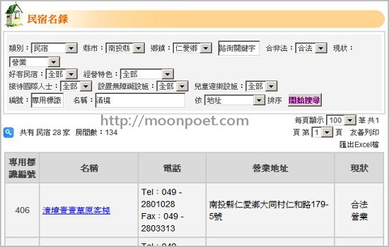 合法民宿查詢 - 交通部觀光局旅館業及民宿管理系統