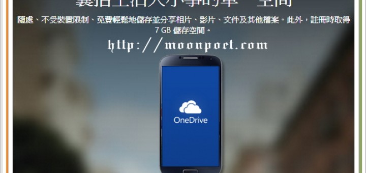 onedrive下載 微軟牌雲端硬碟 免費空間7GB