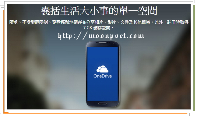 onedrive下載 微軟牌雲端硬碟 免費空間7GB