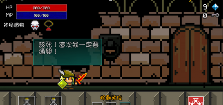 進攻的勇士中文版 - 簡單好玩的RPG式跑酷遊戲