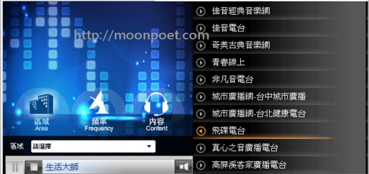 線上廣播電台頻道表直接收聽 hichannel