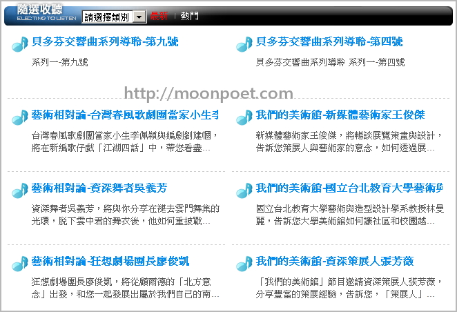 線上廣播電台頻道表直接收聽 hichannel