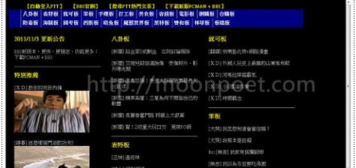 pcman 2013 combo下載 PTT鄉民愛用的BBS軟體