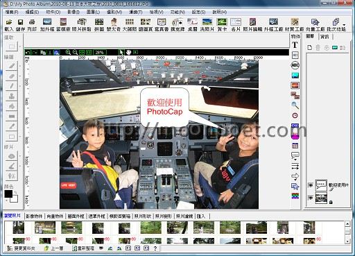 Photocap 免費修圖軟體 6.0 最新版下載