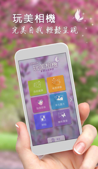 play_beauty_camera_2